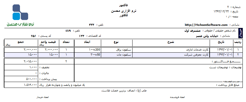 نمونه فاکتور خدمات چاپ