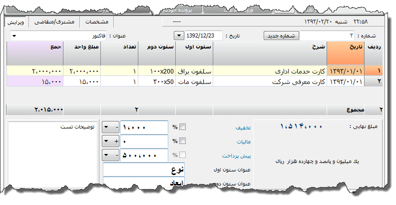تصویر محیط نرم افزار فاکتور خدمات چاپ