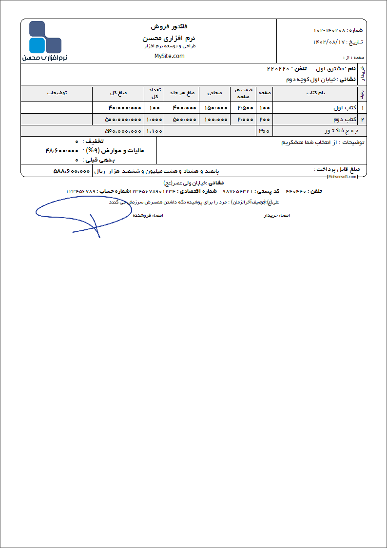 نمونه فاکتور خدمات چاپ کتاب