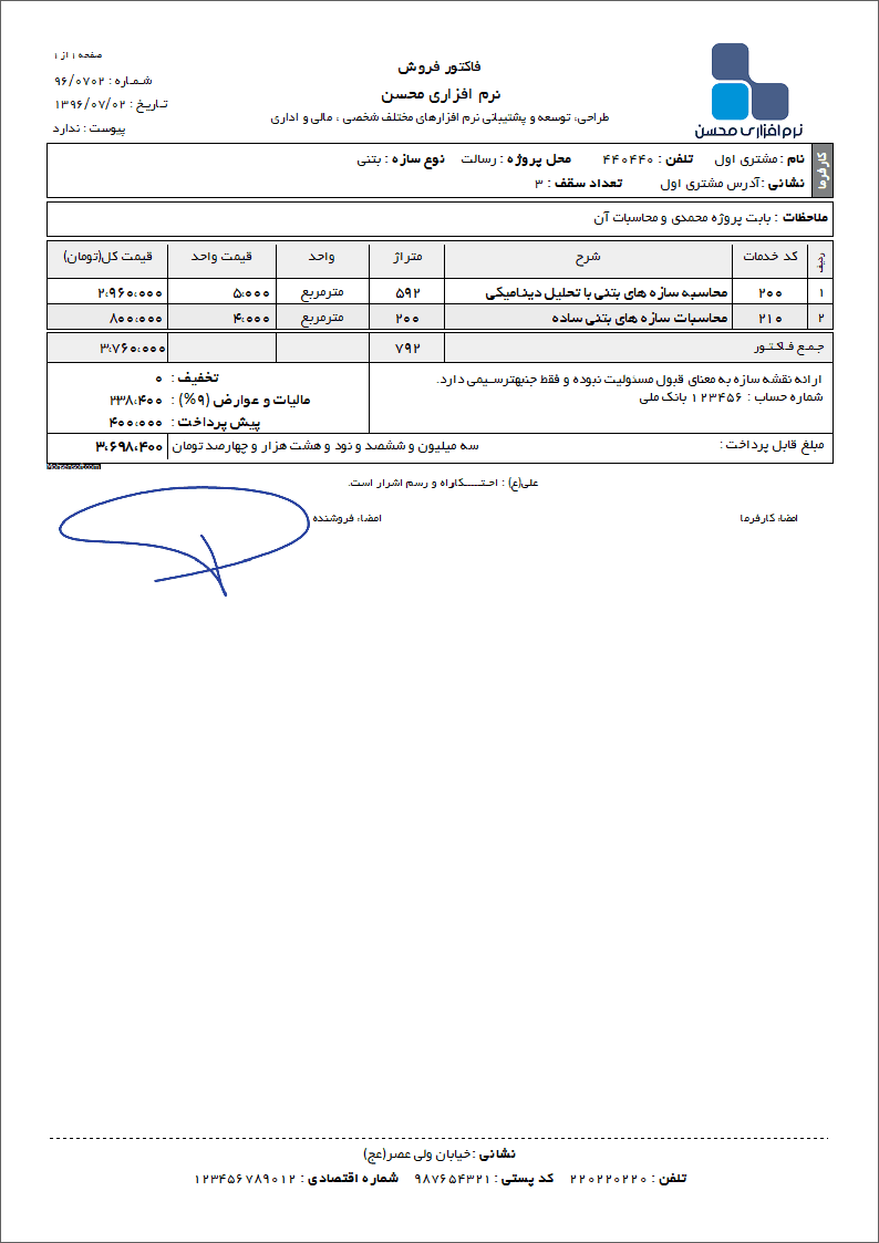 نمونه فاکتور خدمات مهندسی ساختمان