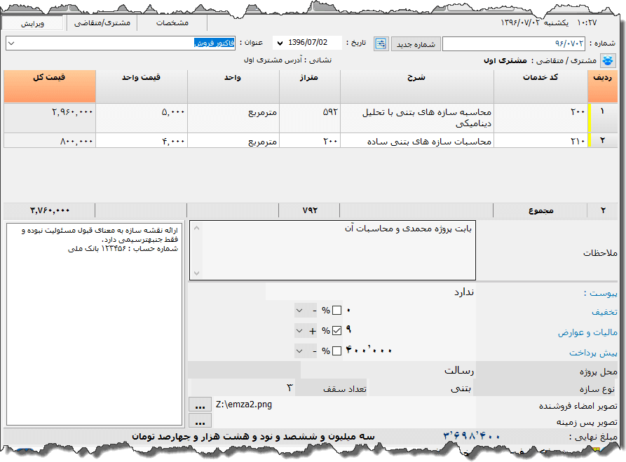 تصویر محیط نرم افزار فاکتور خدمات مهندسی ساختمان