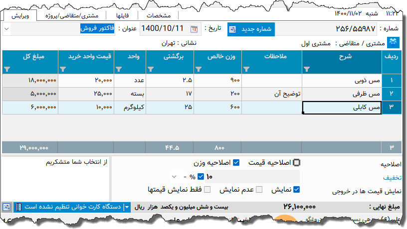 تصویر محیط نرم افزار فاکتور خرید و فروش