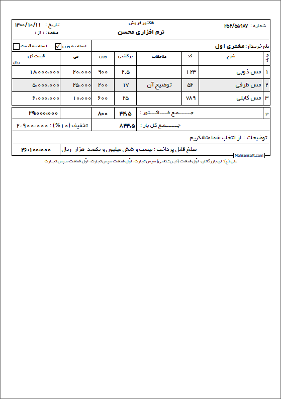 نمونه فاکتور خرید و فروش نوع 2