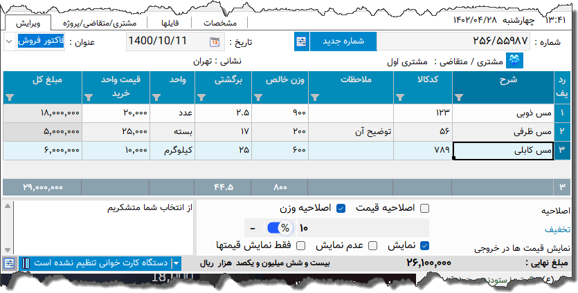 تصویر محیط نرم افزار فاکتور خرید و فروش نوع 2