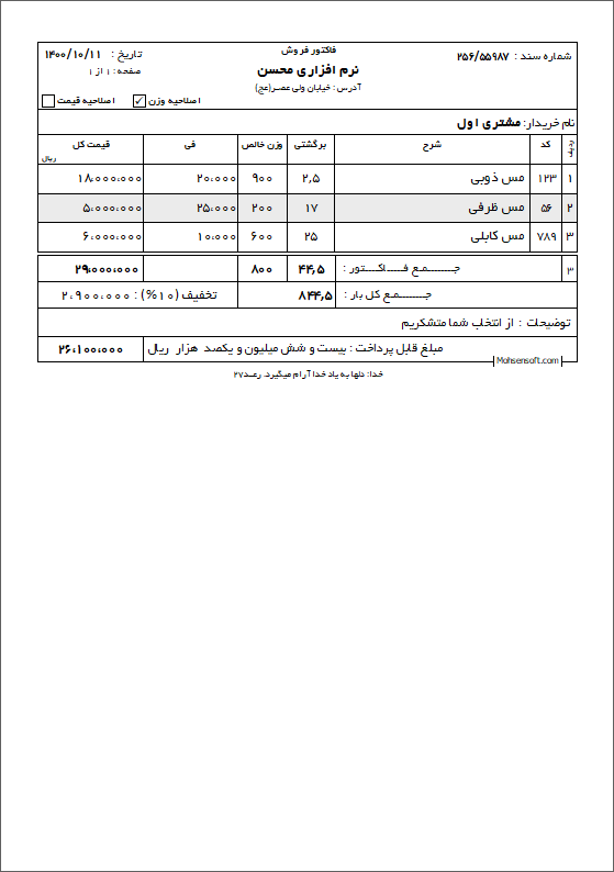 نمونه فاکتور خرید و فروش نوع 3
