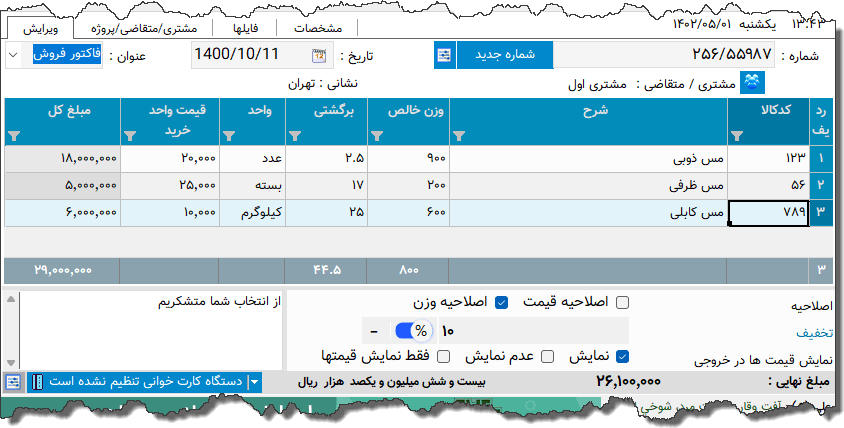 تصویر محیط نرم افزار فاکتور خرید و فروش نوع 3