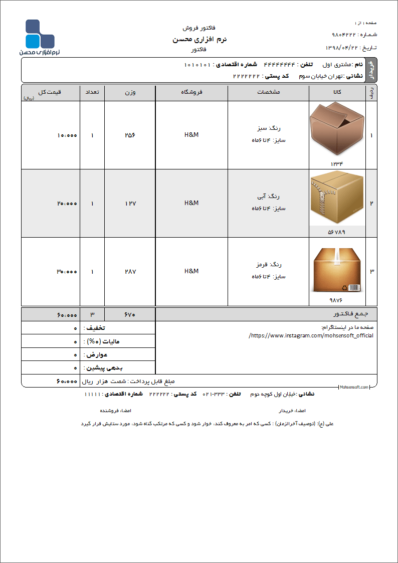 نمونه فاکتور لباس