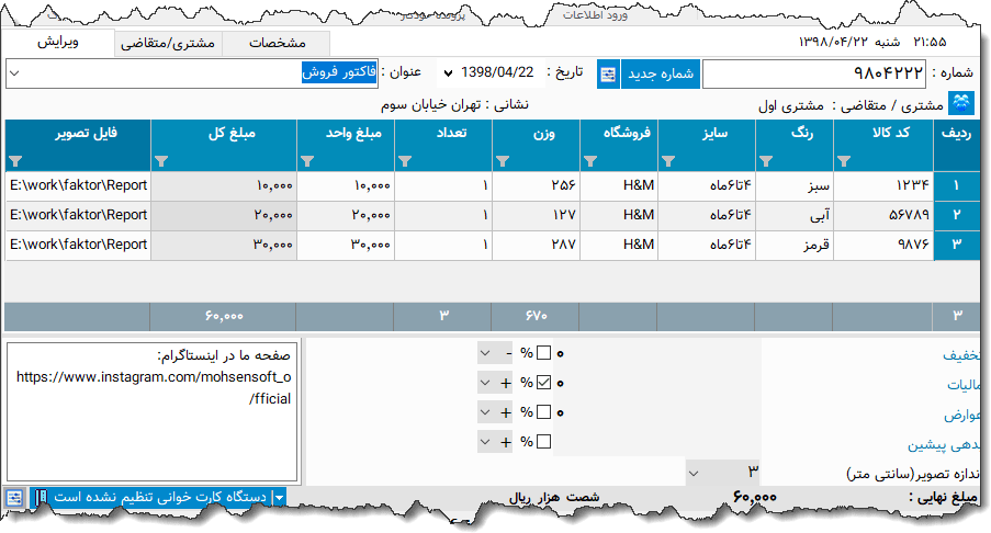 تصویر محیط نرم افزار فاکتور لباس