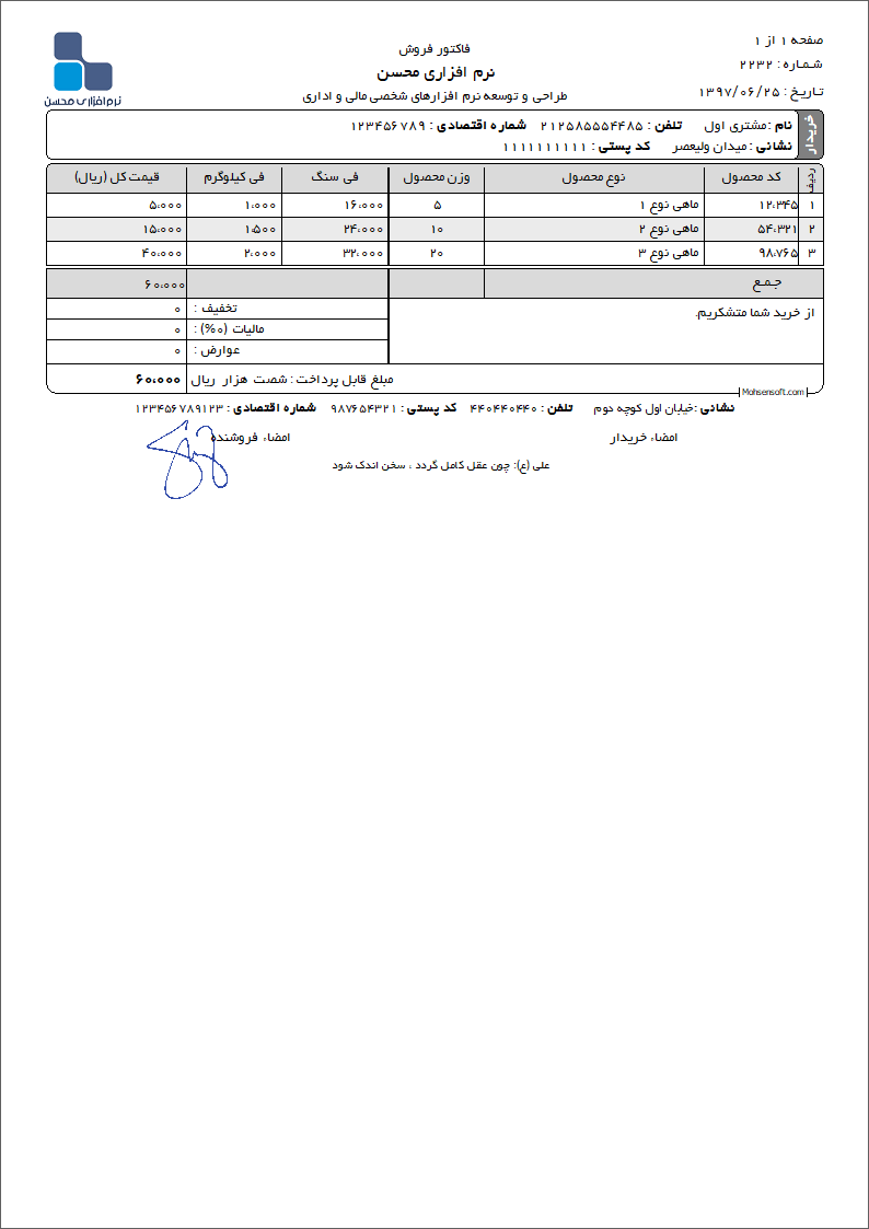 نمونه فاکتور ماهی