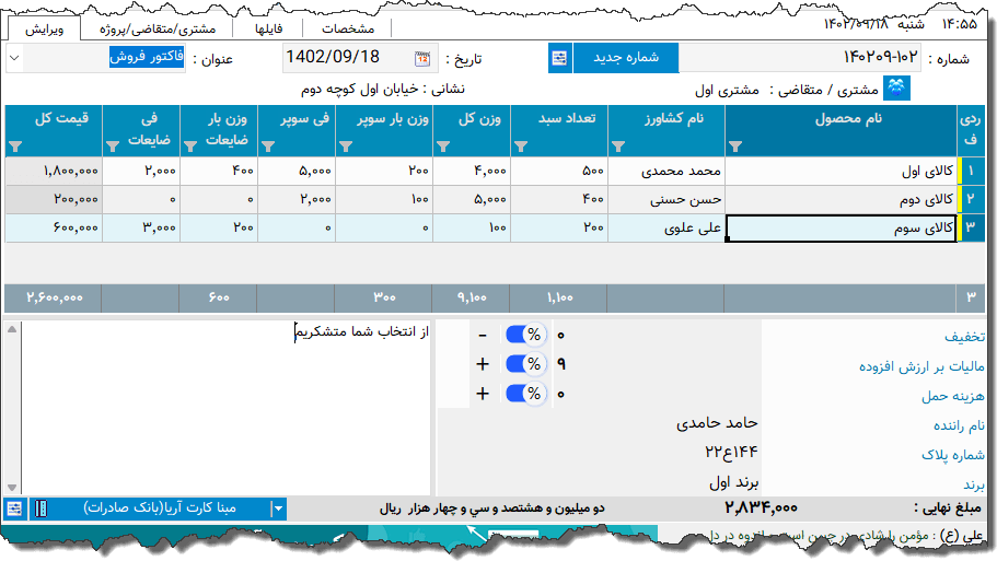 تصویر محیط نرم افزار فاکتور محصولات کشاورزی نوع 3
