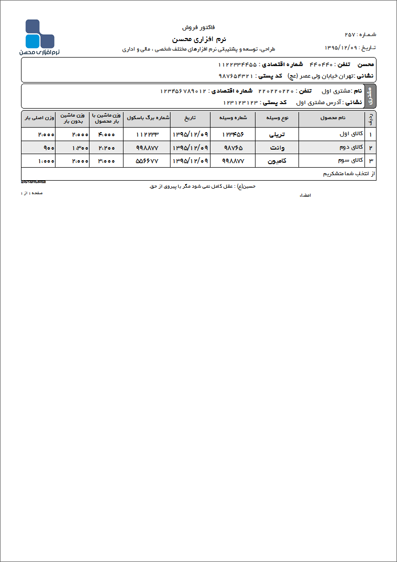 نمونه فاکتور محصولات کشاورزی