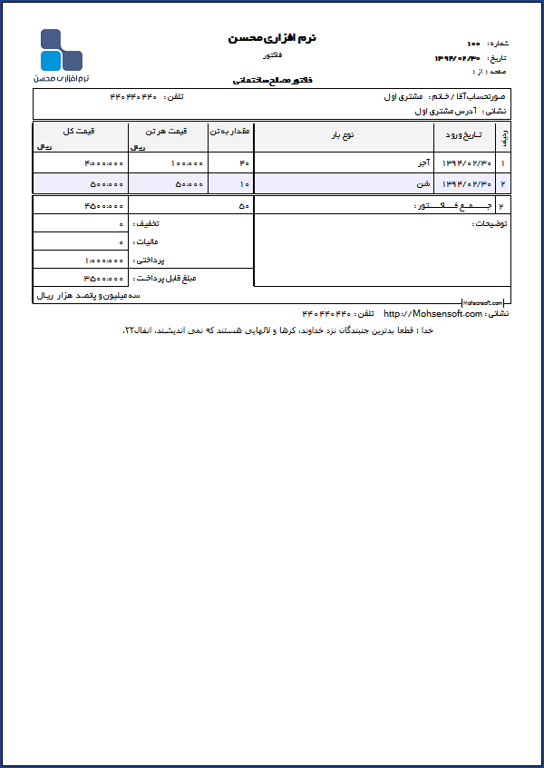 نمونه فاکتور مصالح ساختمانی