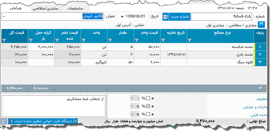 تصویر محیط نرم افزار فاکتور مصالح ساختمانی نوع 3