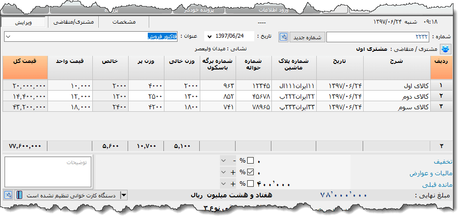 تصویر محیط نرم افزار فاکتور مصالح ساختمانی نوع 4