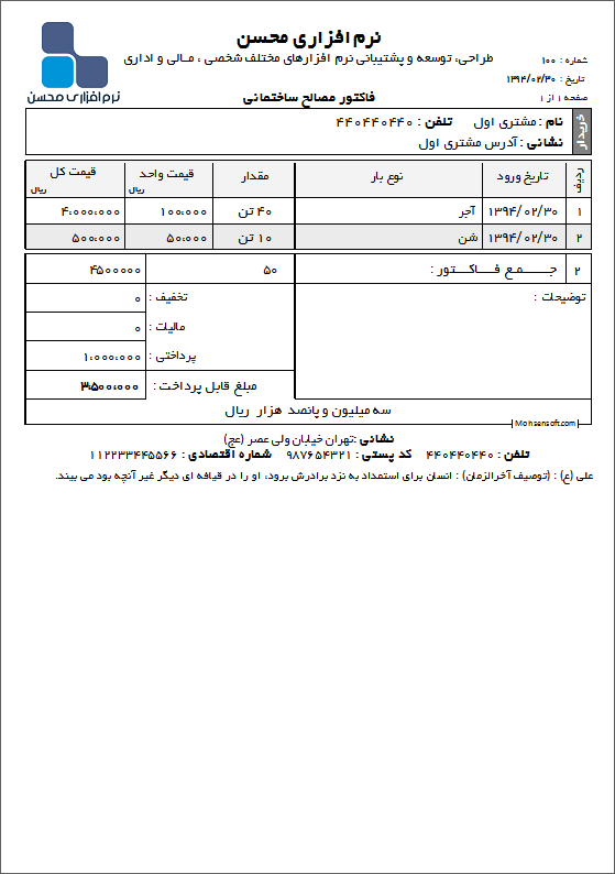نمونه فاکتور مصالح ساختمانی