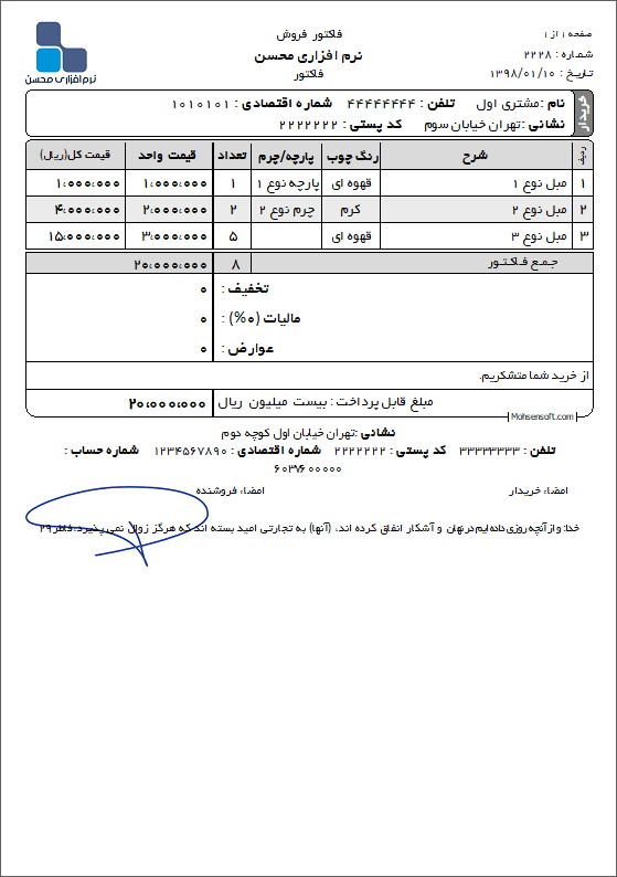 نمونه فاکتور مبلمان