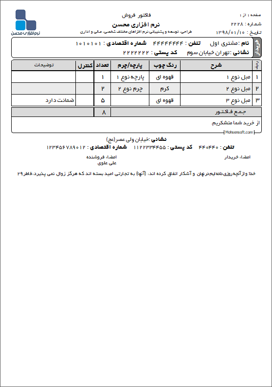تصویر نمونه فاکتور مبلمان
