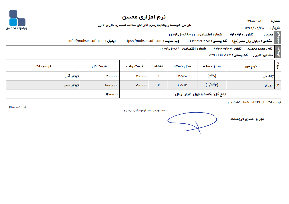 نمونه فاکتور مهرسازی