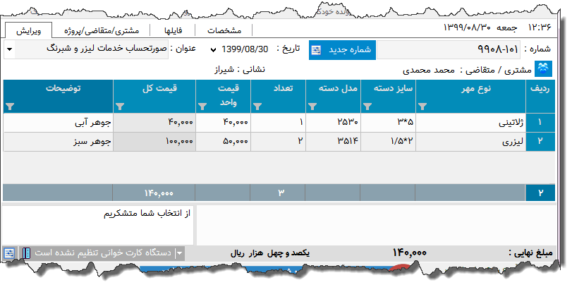 تصویر محیط نرم افزار فاکتور مهرسازی