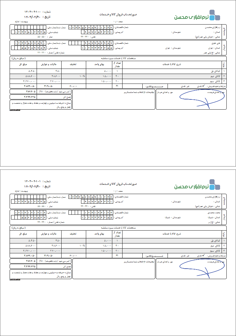 نمونه فاکتور مشترک گروهی