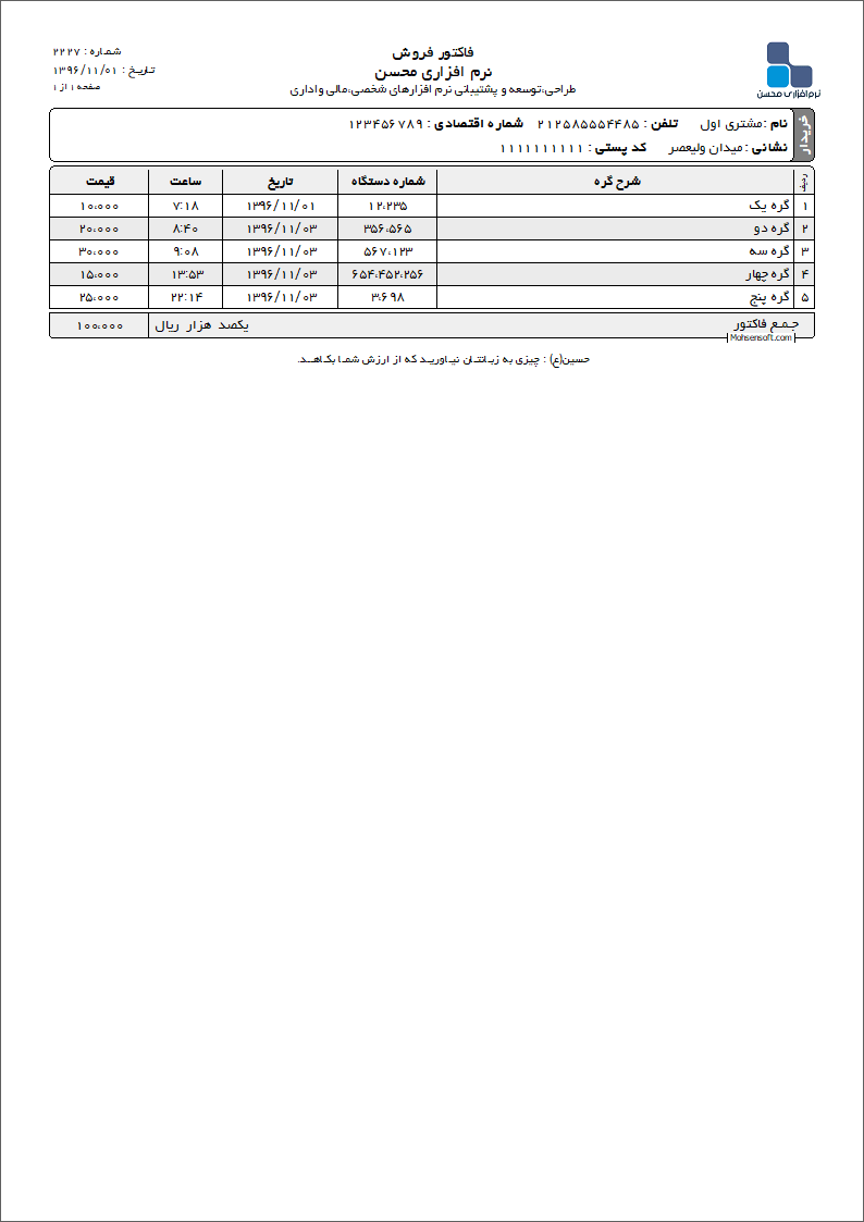 نمونه فاکتور نساجی