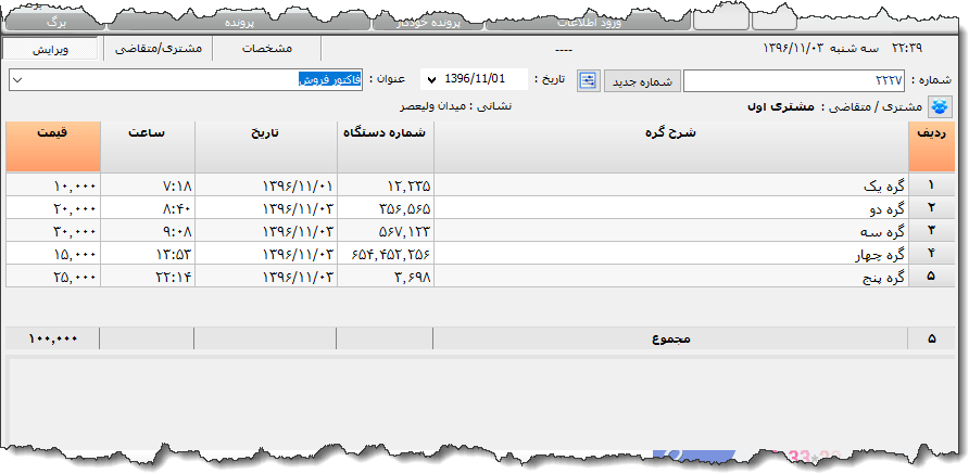 تصویر محیط نرم افزار فاکتور نساجی