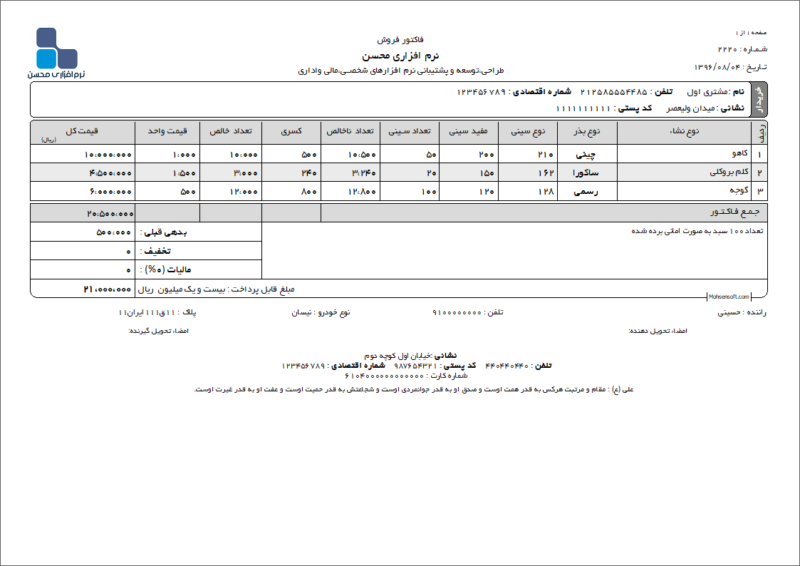 نمونه فاکتور نشاء