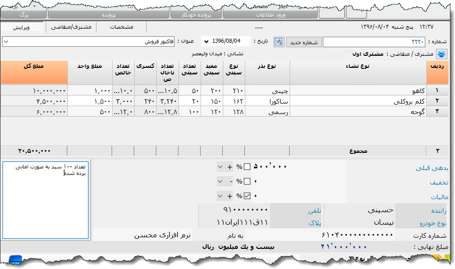 تصویر محیط نرم افزار فاکتور نشاء