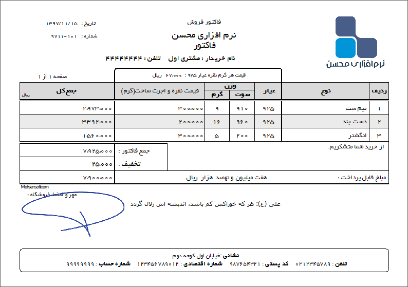 نمونه فاکتور نقره