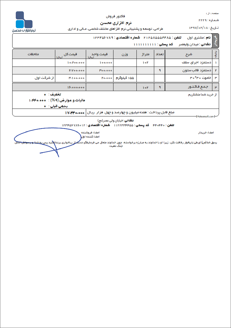 نمونه فاکتور کارهای عمرانی