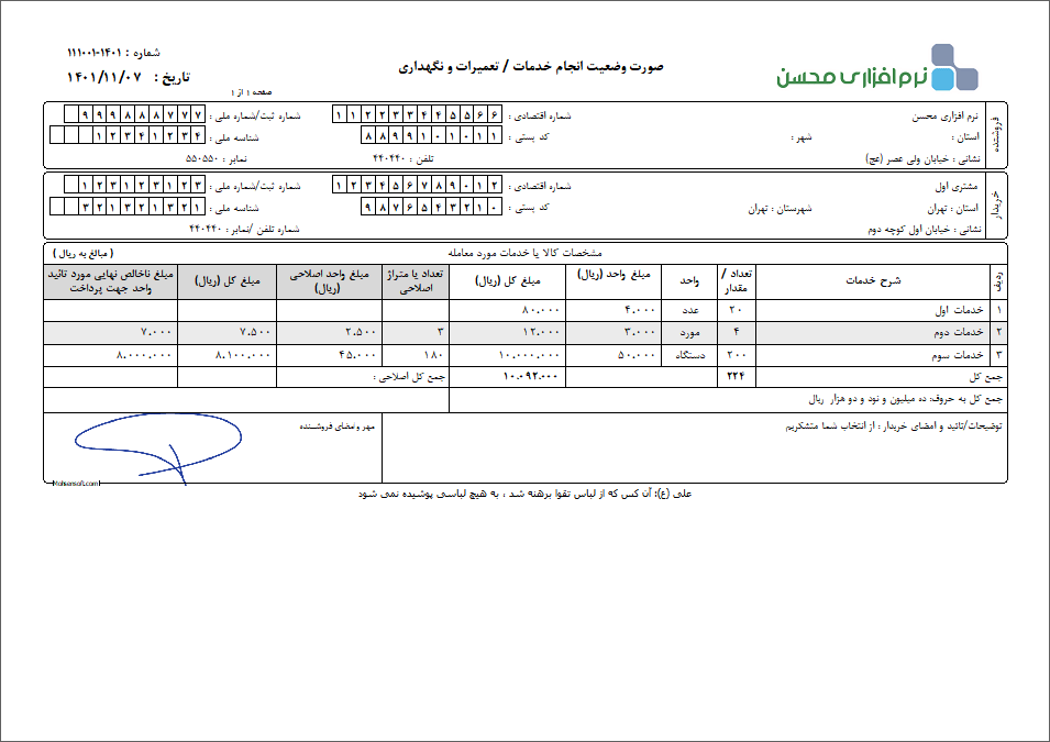 فاکتور کارهای عمرانی نوع 3 A4 L نرم افزاری محسن