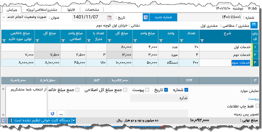 تصویر محیط نرم افزار فاکتور کارهای عمرانی نوع 3