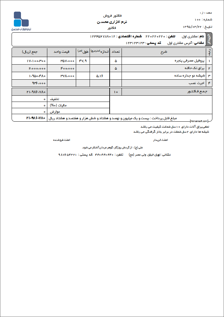 نمونه فاکتور پنجره