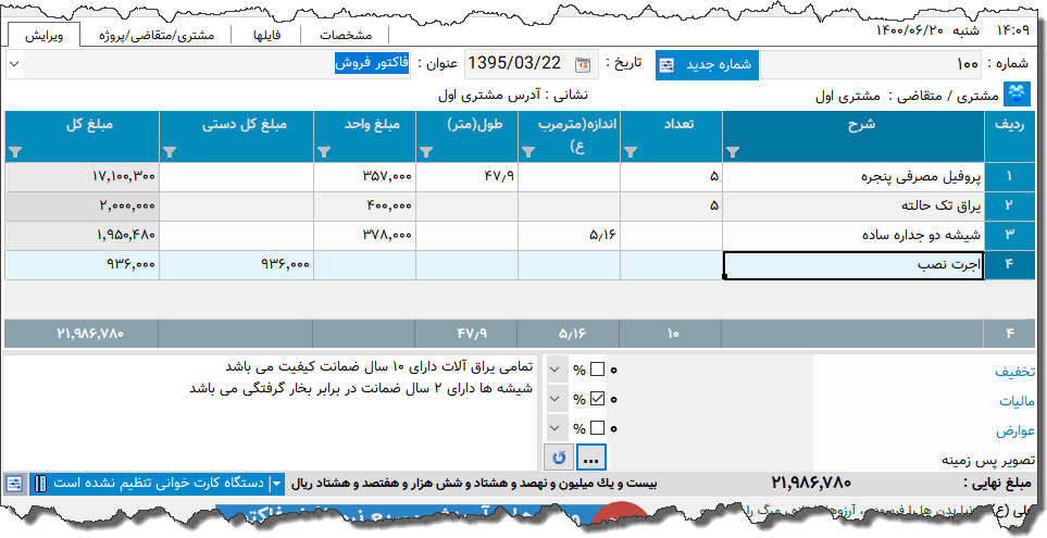 تصویر محیط نرم افزار فاکتور پنجره