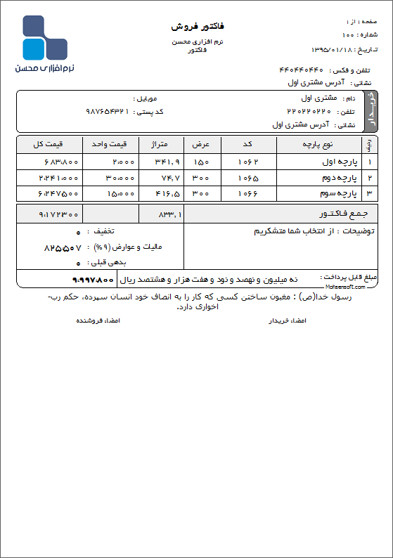 نمونه فاکتور پارچه