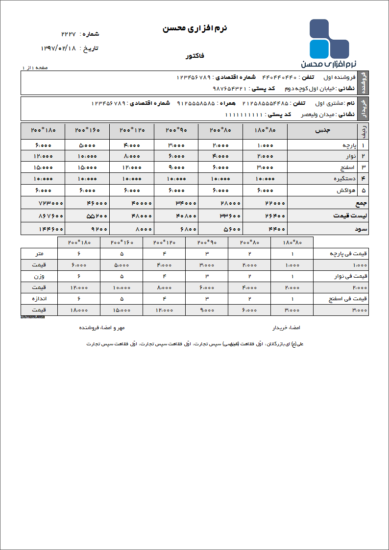 نمونه فاکتور پارچه نوع 2