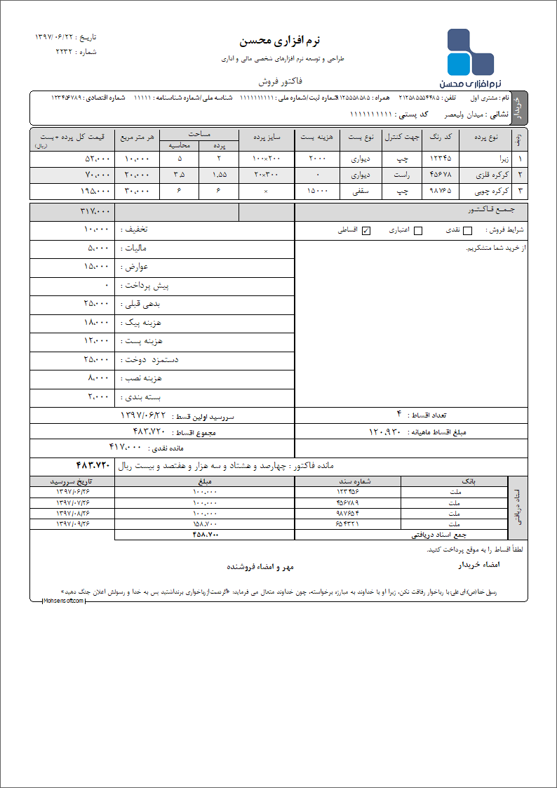 نمونه فاکتور پرده نوع 2