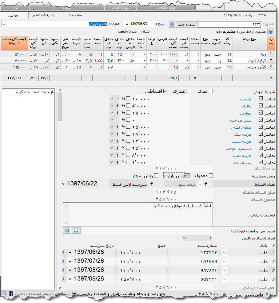 تصویر نمونه فاکتور پرده نوع 2