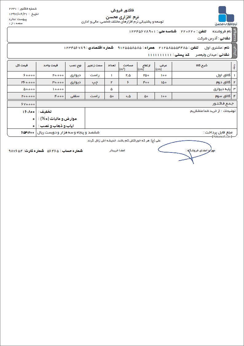 نمونه فاکتور پرده