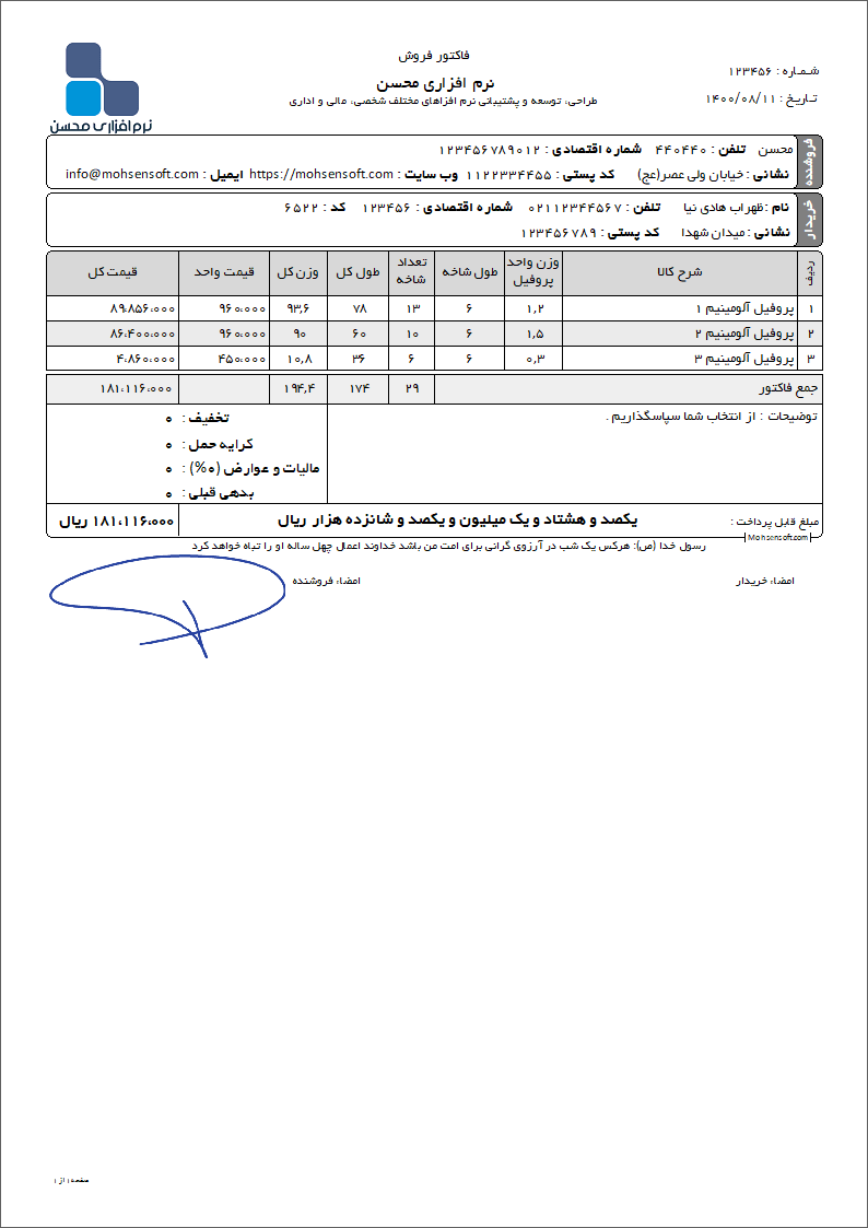 نمونه فاکتور پروفیل آلومینیوم