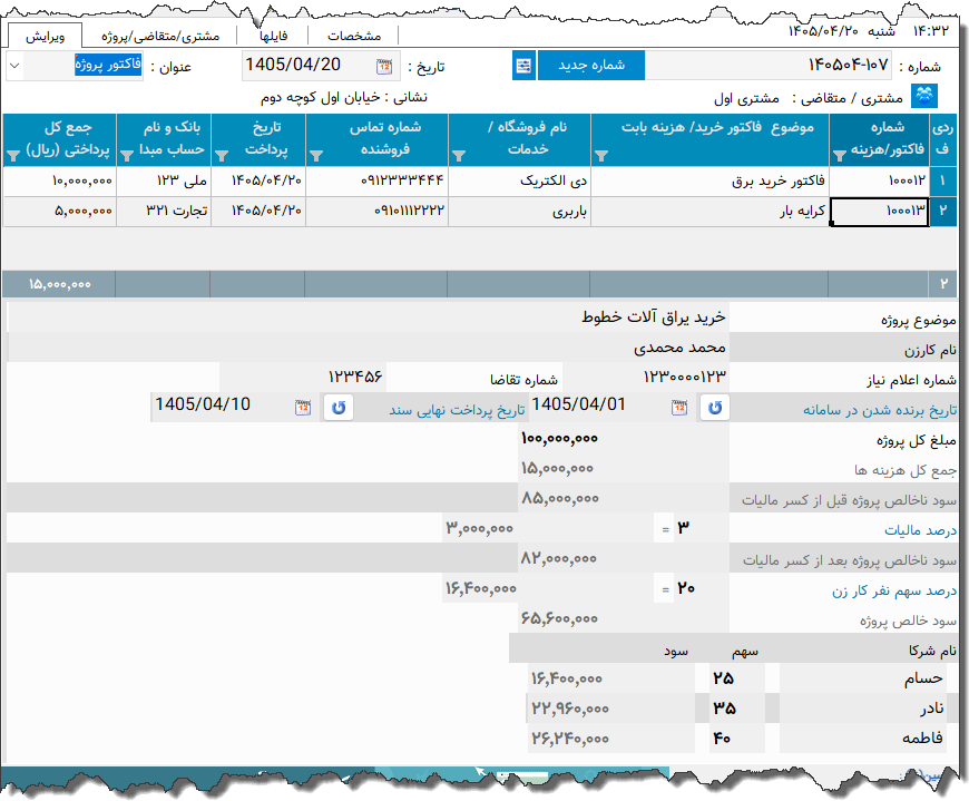 تصویر محیط نرم افزار فاکتور پروژه