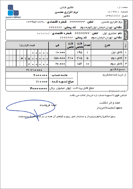 نمونه فاکتور قنادی