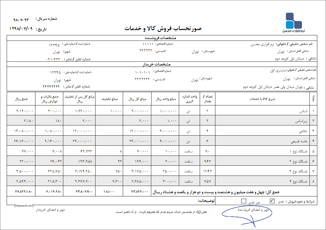 فاکتور راهسازی A4 L نرم افزاری محسن