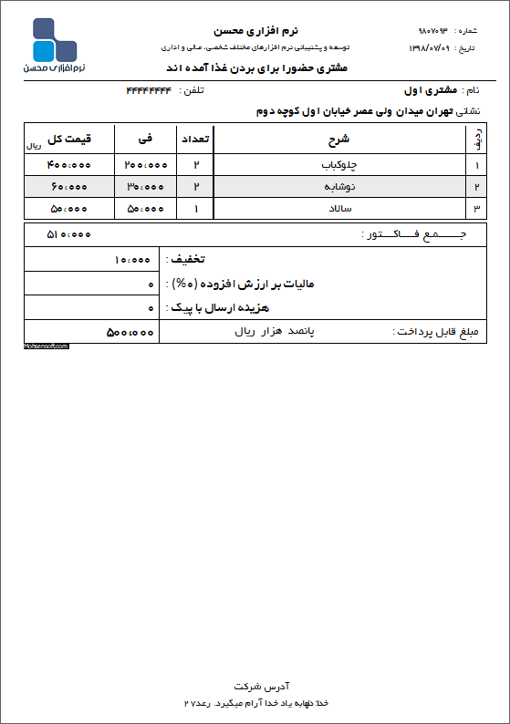 نمونه فاکتور رستوران نوع 2