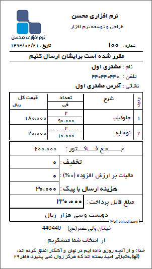 نمونه فاکتور رستوران