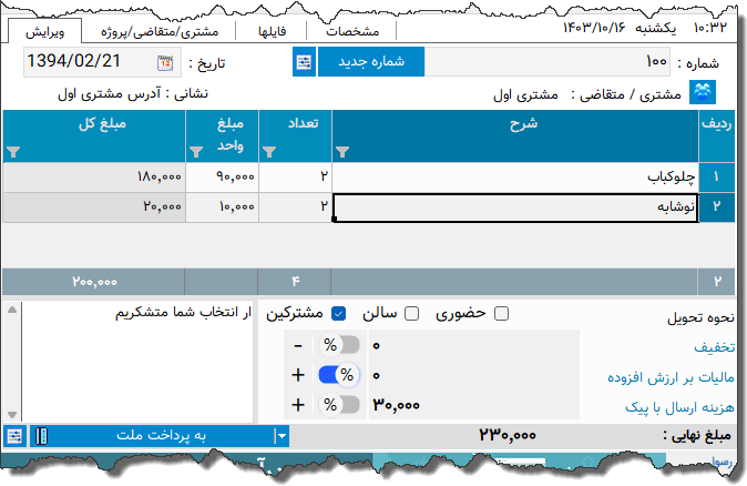 تصویر محیط نرم افزار فاکتور رستوران