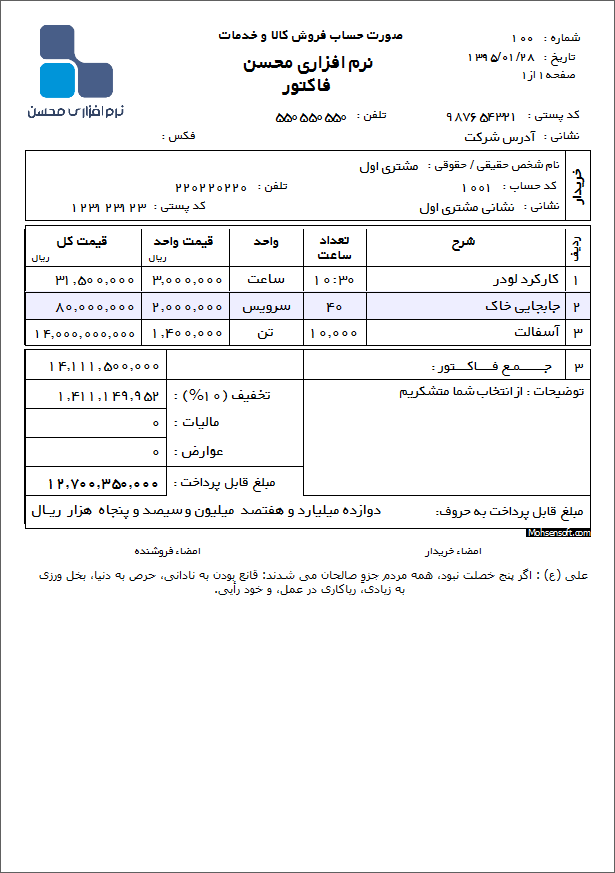نمونه فاکتور ساعتی
