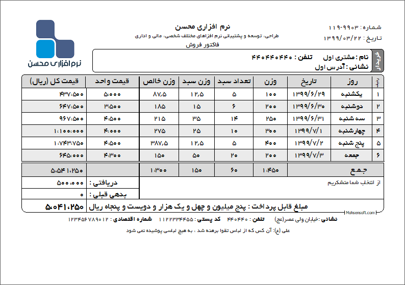 نمونه فاکتور سبزیجات