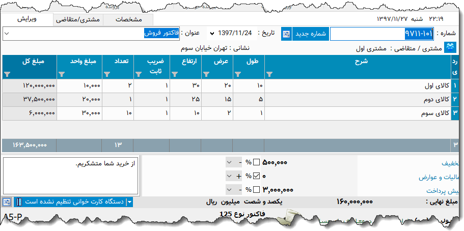 تصویر محیط نرم افزار فاکتور سنگ نوع 2