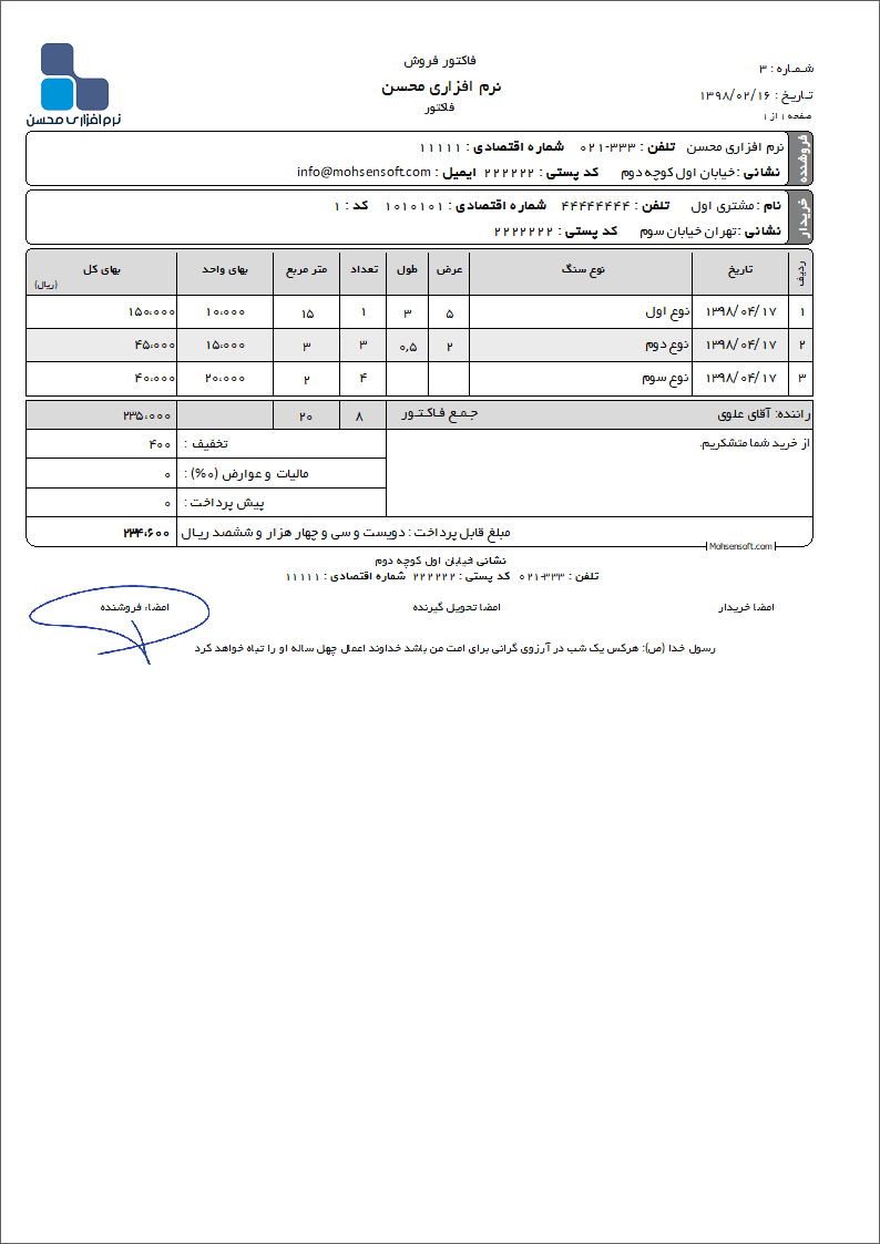 نمونه فاکتور سنگ نوع 4